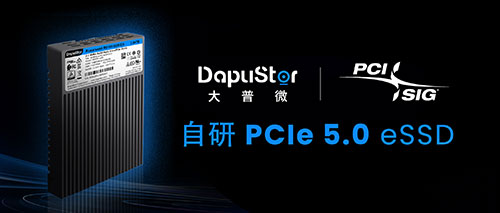 DapuStor自研PCIe 5.0 企业级SSD通过PCI-SIG认证